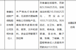 泰康在线被罚超10亿元：区块链技术或可提升保险行业合规性